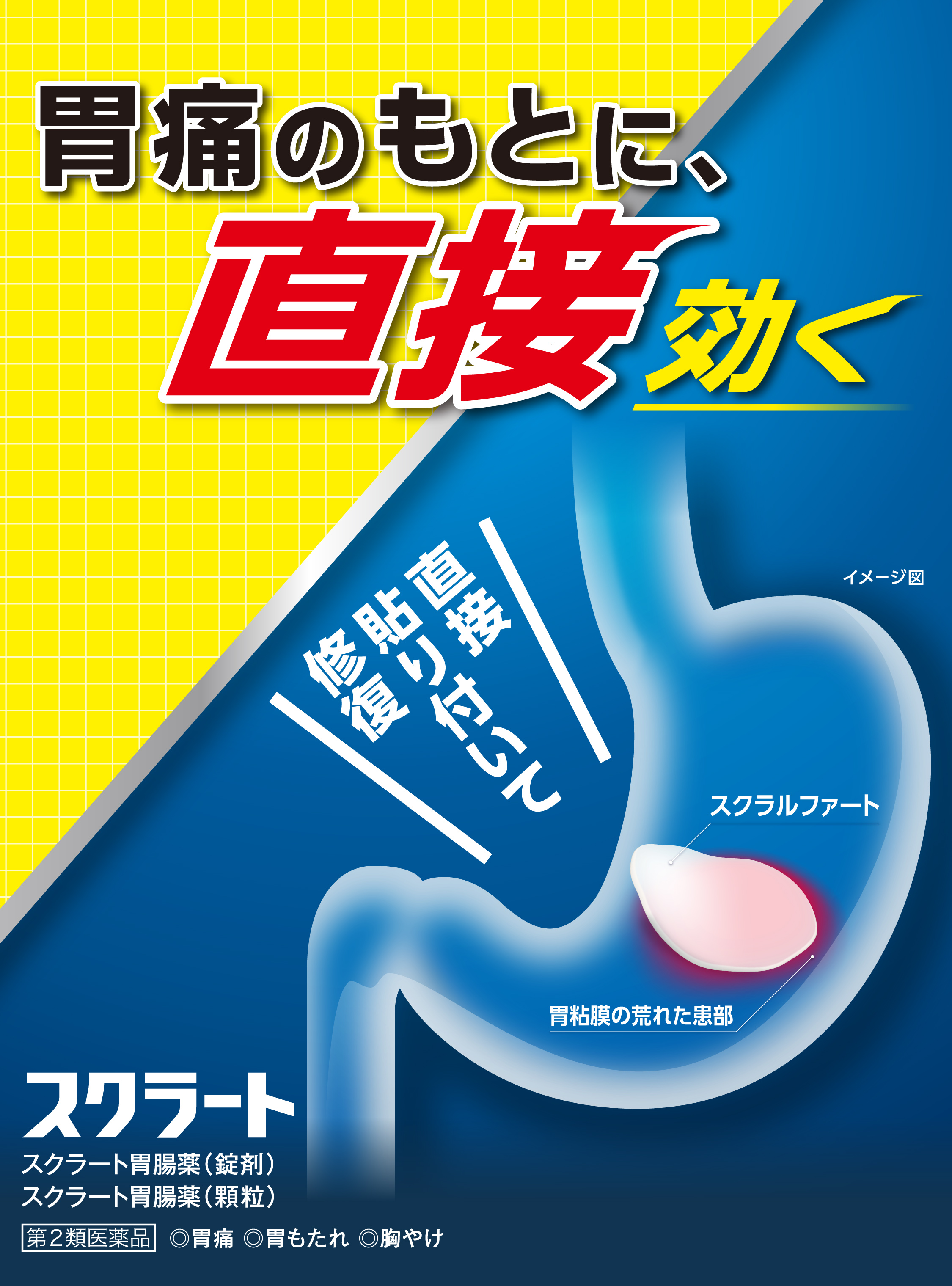 スクラート胃腸薬S(錠剤)(102錠*2箱セット)